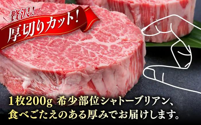 【全12回定期便】【極厚シャトーブリアン】約200g×2枚 博多和牛 A4ランク 和牛 ヒレ 糸島市 / 糸島ミートデリ工房[ACA384]