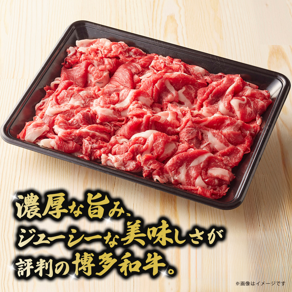 博多和牛 切り落とし 定期便全3回 計約1.5kg 肉 お肉 博多和牛 和牛 牛肉 バラ カタ モモ ウデ 赤身 切り落とし 国産 2～3人前 500g 冷凍 冷凍配送 使い切りサイズ 柔らかい ジュ