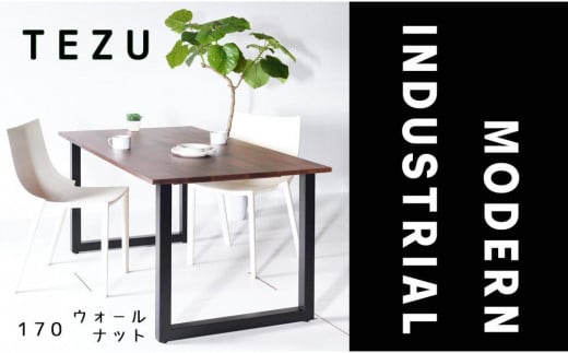【クールな黒鉄脚のダイニングテーブル】 TEZUダイニングテーブル170 ウォールナット 無垢材 国産 大川家具
