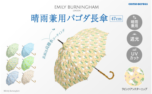 EMILY BURNINGHAM 晴雨兼用パゴダ長傘47cm  ラビッツアンドターニップ