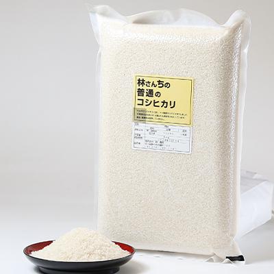 ふるさと納税 野々市市 林さんちの普通のコシヒカリ　白米5キロ |  | 02