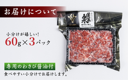 段戸山高原牛の肉トロ 計180g (60g×3パック) 肉トロ フレーク（段戸山高原牛）