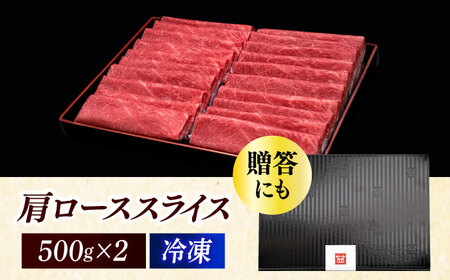 しゃぶしゃぶ 肩ロース 薄切り 1kg [ABCL068] 