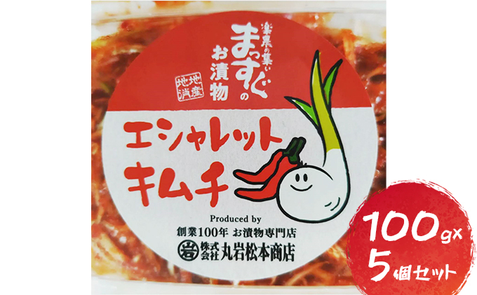 
                  オリジナル エシャレット キムチ 500g（100g×5個セット）【配送不可：離島】 [№5786-5103]
                