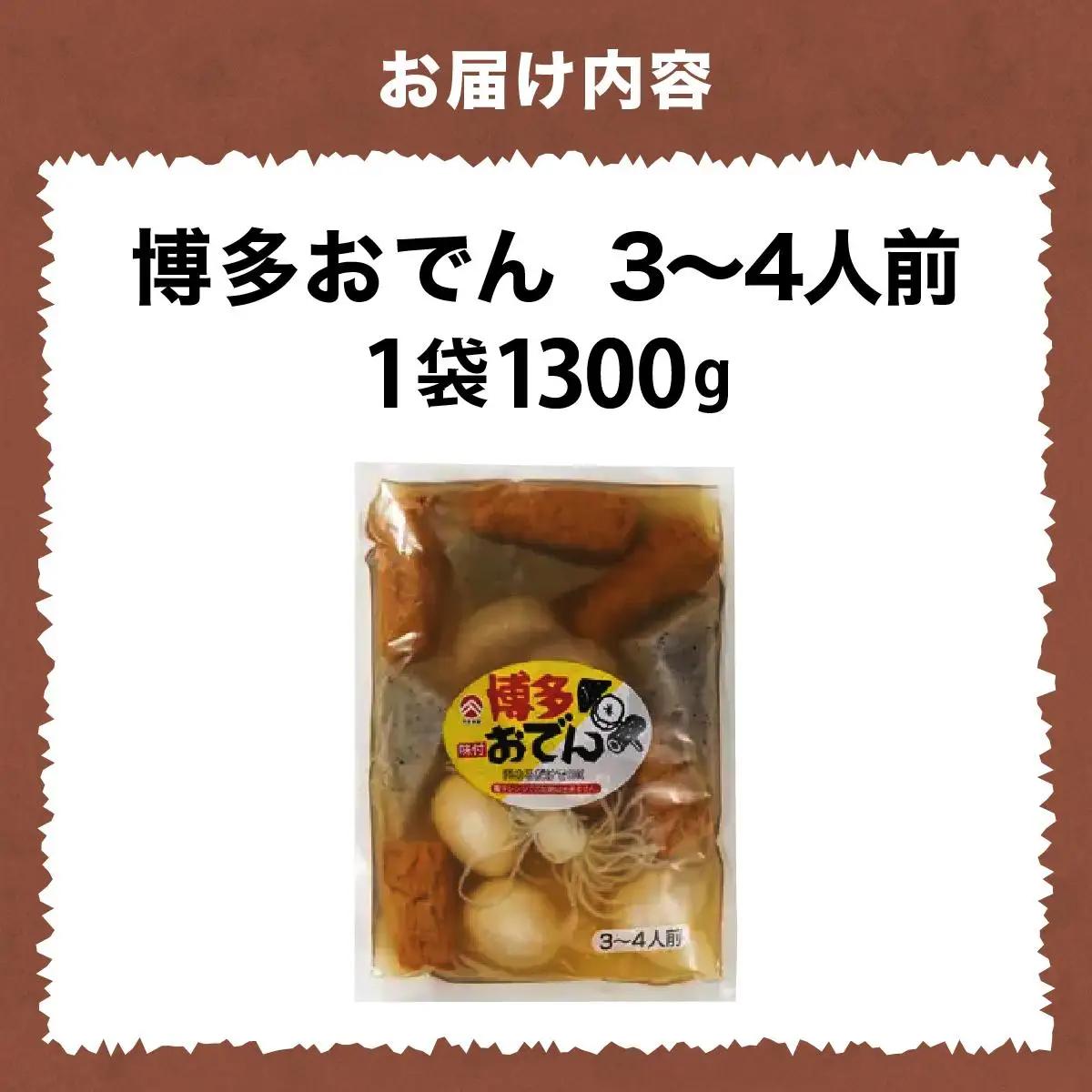 博多おでん 3～4人前×1袋 BZ034
