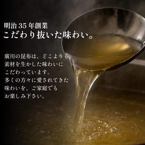 【 明治創業の味 】 昆布だし 110パック