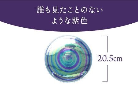 【美濃焼】ボナペティ7プレート　紫匂瓷【RYOTA AOKI POTTERY/青木良太】陶芸家 青木良太 皿 インテリア 雑貨 食器 パスタ皿 メインディッシュ 芸術 美術品 高級感 パープル 紫 お