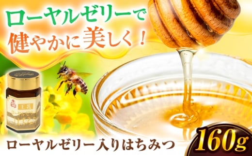 ローヤルゼリー入りはちみつ 160g はちみつ ハチミツ 蜂蜜 ローヤルゼリー 健康 美容 美肌 老化防止 栄養 ハニー 王乳 女王蜂 スピード配送 広川町 / 株式会社九州蜂の子本舗 [AFAI021]