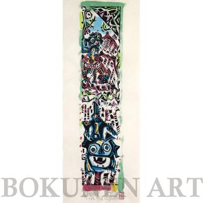 ふるさと納税 伊是名村 【名嘉睦稔・木版画】屋根あそび サイズ極小 |  | 01