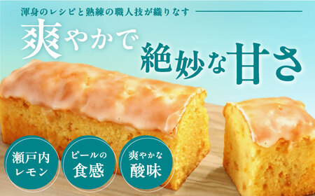 7日発送）レモンケーキ 2本 [EAK047]文明堂レモンケーキ