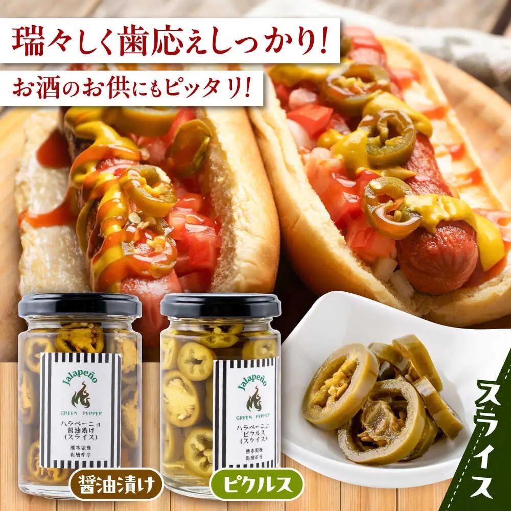 【先行予約】【2026年7月末より順次発送開始】ハラペーニョ  8種食べくらべ セット ハラペーニョ BHBL004