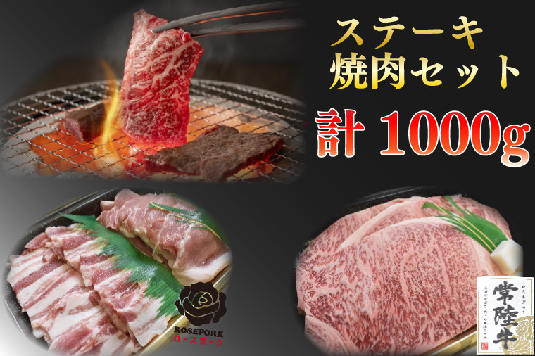 
EK-60【常陸牛A5ランク・ローズポークステーキ焼肉セット】常陸牛サーロイン600ｇ（300ｇ×２枚）＋ローズポーク400ｇ（ロース200ｇ・ばら200ｇ）
