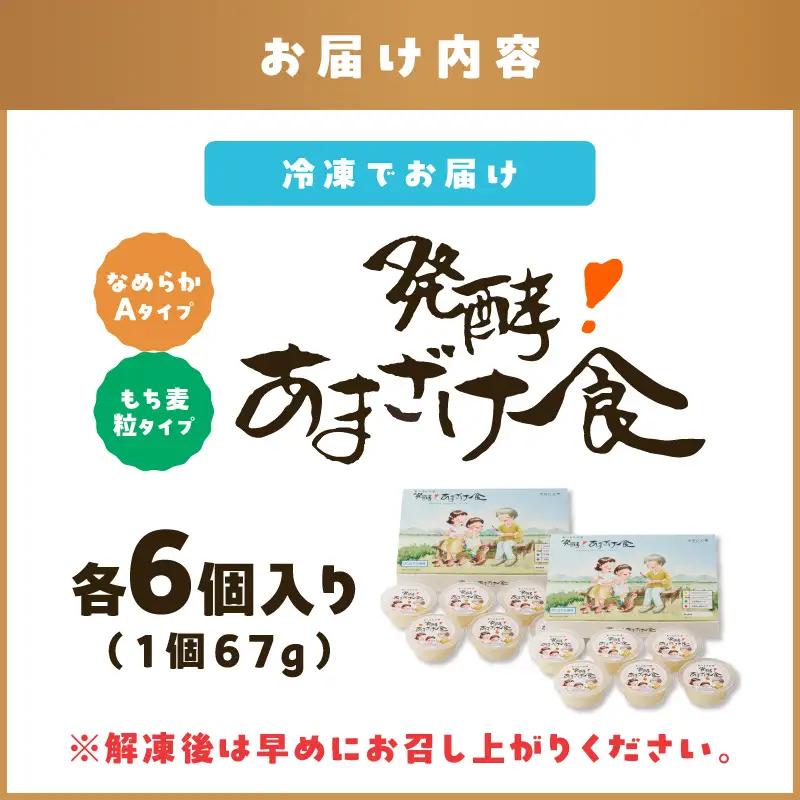 なめらかAタイプ×もち麦粒 食べる生甘酒『発酵!あまざけ食』【C3-029】
