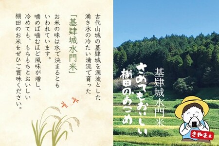 【新米】令和6年産【基肄城水門米】さめてもおいしい棚田のお米 10kg【ひのひかり 米 玄米 お米 やまつき米 モチモチ 基山町産 棚田米 10kg】B-A072003