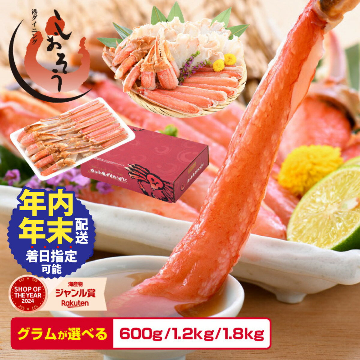 【ふるさと納税】年末配送OK《 着日指定可能 最短3営業日以内発送 》カット済 ズワイ蟹 ハーフポーション 600g ×1〜3箱【しおそう 海鮮 ズワイガニ カニ 蟹 ポーション カニしゃぶ 鍋 お中元 お歳暮 ギフト 先行予約】