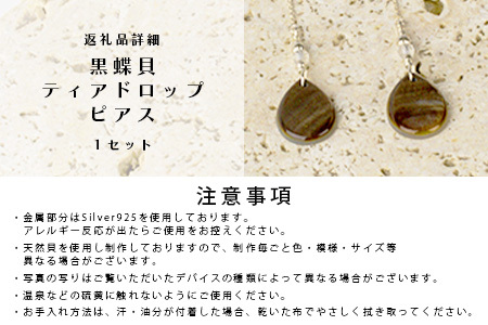 黒蝶貝ティアドロップピアス　RY-2-black