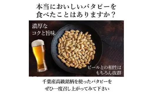 ＼最短7営業日以内発送／ 中実バタピー ピーナッツ 落花生 バタピー 1kg 以上 (135g × 8袋)  【 ピーナッツ 】