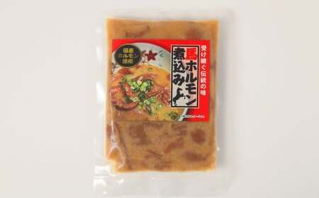 馬ホルモン 味噌煮込み 180g×5個 計900g ホルモン 味付き 馬 馬肉 みそ ミソ 個包装 おつまみ 簡単調理 冷凍 国産 熊本県
