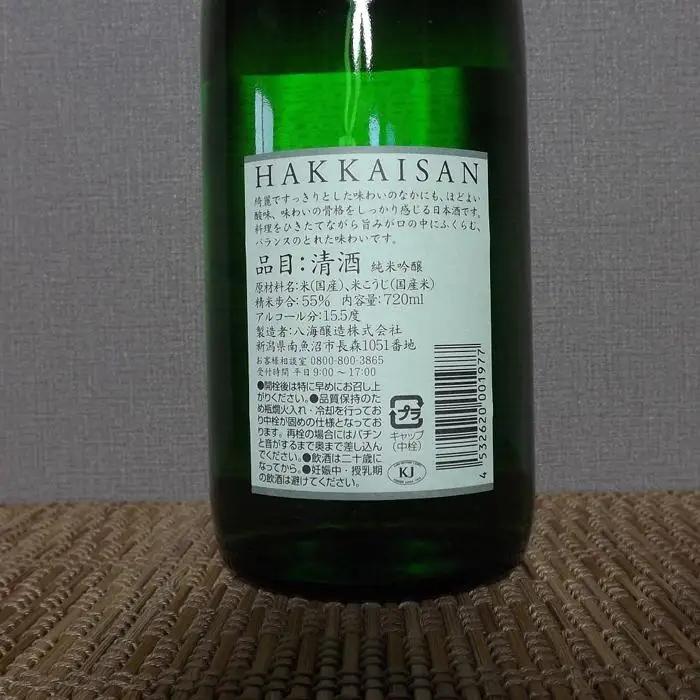 八海山　定番酒６種類　飲み比べ（南魚沼バージョン）720ml｜八海山