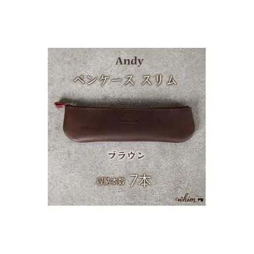 ペンケース スリム Andy 日本製 革製品 本革 レザー 手作り ブラウン