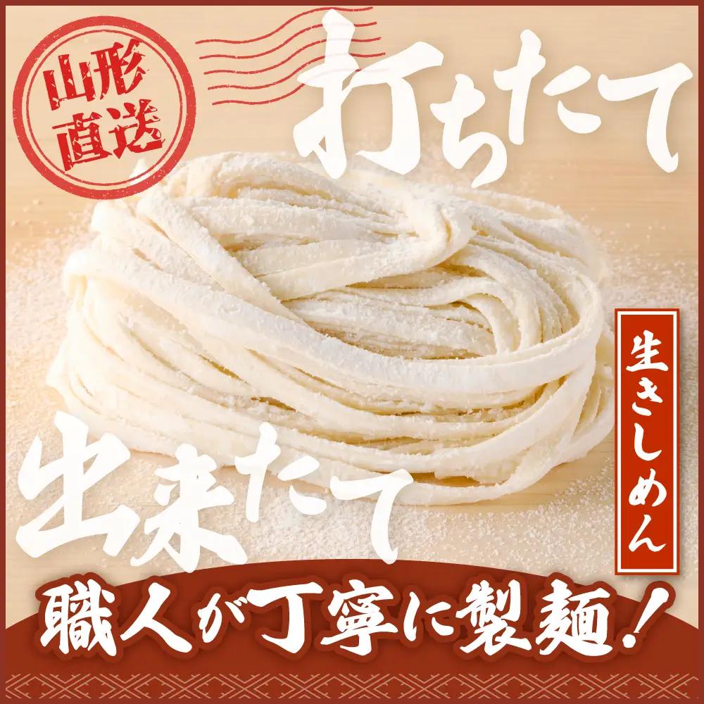 山形生きしめん「5食入り」 きしめん めん 生麺