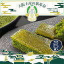 【ふるさと納税】秋季限定　大阪銘菓みすたぁわらかす抹茶6個入り　わらび餅とカステラのハーモニー　個包装で便利です!【1413357】