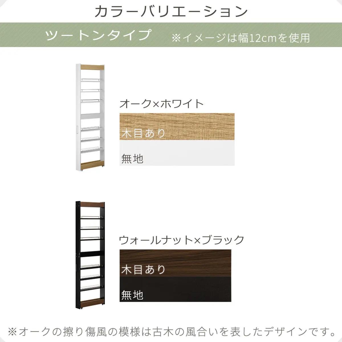 【完成品でお届け】すき間ワゴンラック ハイタイプ〔幅14cm・ツートンタイプ〕（オーク×ホワイト）隙間収納 キッチン キャスター付き キッチンワゴン スリム 収納 すき間収納 ランドリー ラック 薄型