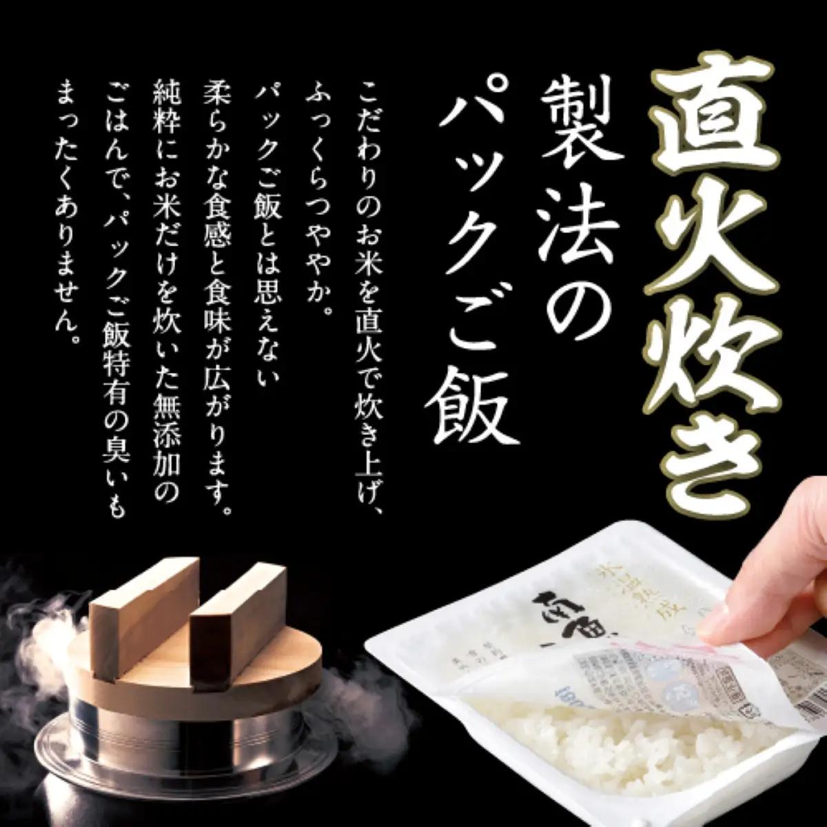 氷温熟成南魚沼産こしひかり　パックご飯180g×12｜パックご飯