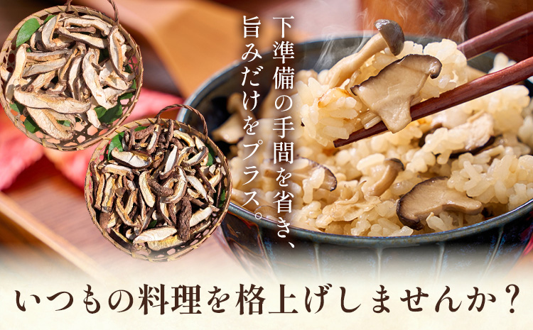 きのこ 椎茸 しいたけ 乾燥しいたけセット スライス 《30日以内に出荷予定(土日祝除く)》 LifeSS株式会社 乾燥 椎茸 シイタケ 千葉県 我孫子市