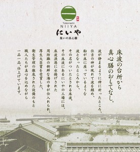 にいや 一段重 宝船おせち 冷蔵おせち 18品 2026 先行予約 12月31日お届け