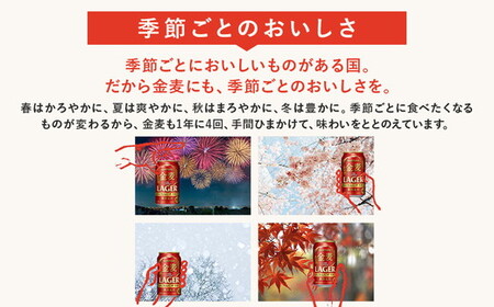 サントリー　金麦ザ・ラガー　350ml缶×24本入り