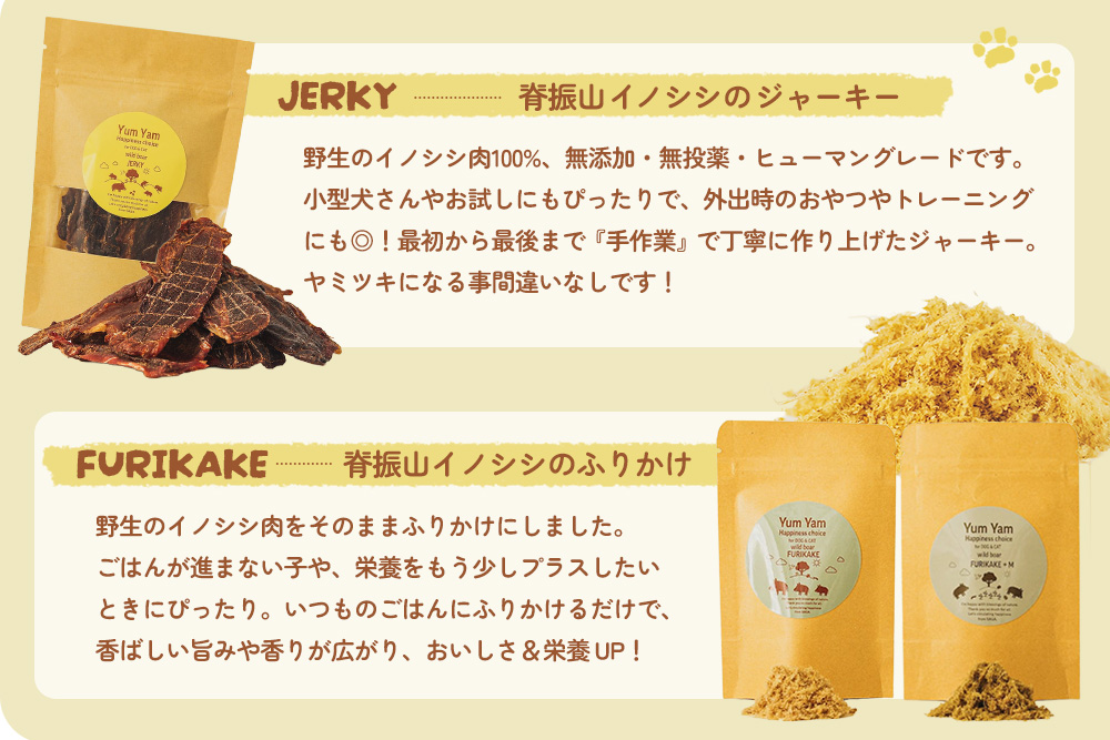 脊振ジビエの YUMYAM JERKY【ジビエ イノシシ ペットフード おやつ 低カロリー 高タンパク】(H121101)