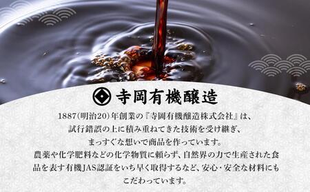 寺岡家の有機醤油・調味料詰合せ 300mL×5種セット 詰合せ セット 有機醤油 醤油 だし醤油 牡蠣 ポン酢 調味料 広島県 福山市 F23L-631