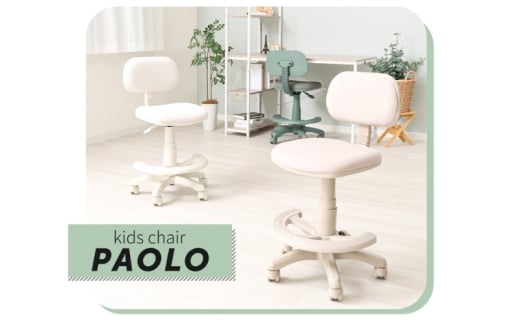 キッズチェア PAOLO(パオロ) エクリュベージュ