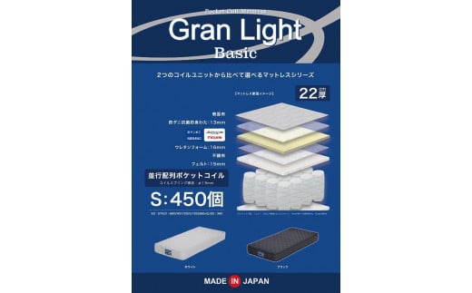 シングルサイズ 国産ポケットコイル マットレス グランライトベーシック【ブラック】
