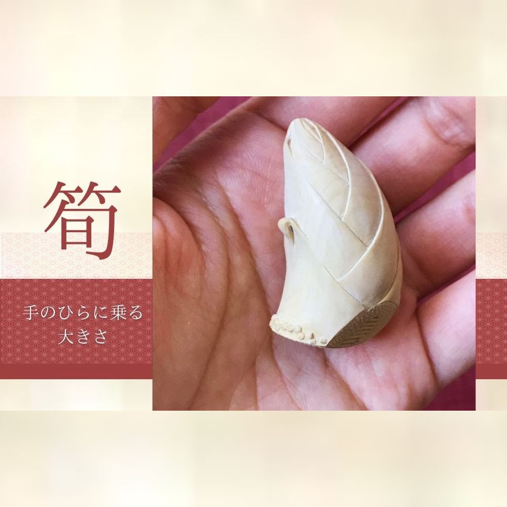 伊勢根付「筍」伊勢根付職人・梶浦明日香│伊勢根付 伊勢 根付 工芸品 筍 たけのこ タケノコ 木 着物 きもの 帯 飾り アクセサリー 和装 和服 和装小物 手作り 留め具 和風 贈答 プレゼント_イ