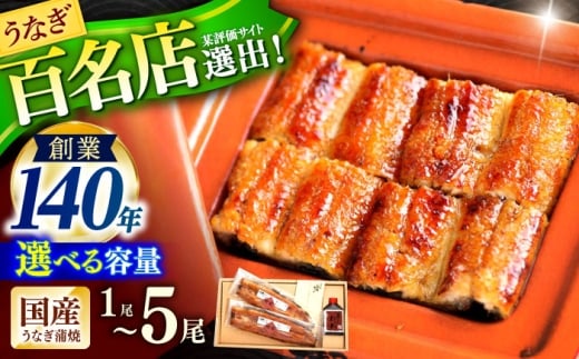『北御門』うなぎ蒲焼2尾入 / うなぎ 鰻 ウナギ unagi うなぎ蒲焼 鰻蒲焼き 蒲焼き かば焼き 個包装 冷凍蒲焼 かばやき うな重 うな丼 ひつまぶし 冷凍 / 諫早市 / 諫早観光物産　コンベンション協会 [AHAB038]