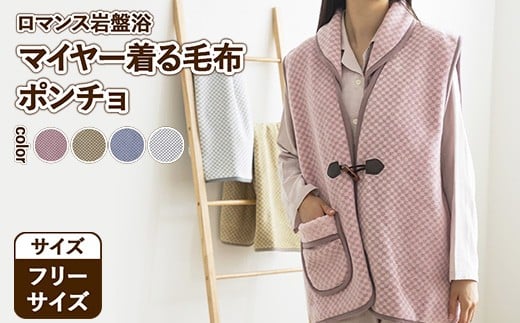 【ピンク】『ロマンス岩盤浴』　マイヤー着る毛布　ポンチョ　フリーサイズ　33767340