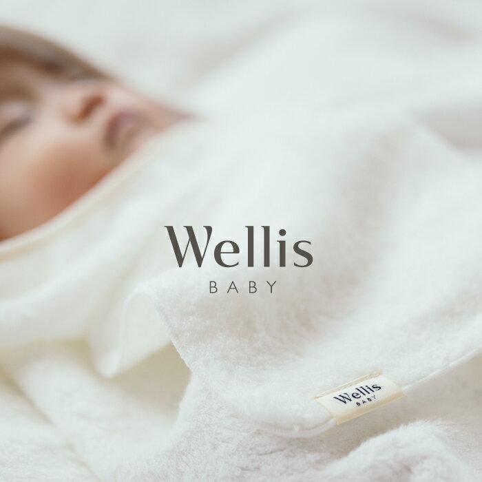 【ふるさと納税】Wellis BABY【大切なお子様を優しく包む】マミータオル（009_5216）