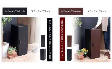 スリム宅配ボックス Roim (ロイム) ブラック×ブラウン