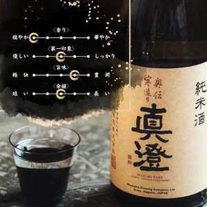 昔ながらの真澄 奥伝寒造り 1800ml 2本 日本酒 日本酒