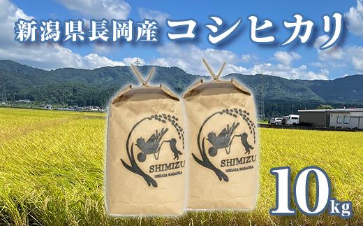 
            N5-101B新潟県長岡産コシヒカリ10kg
          