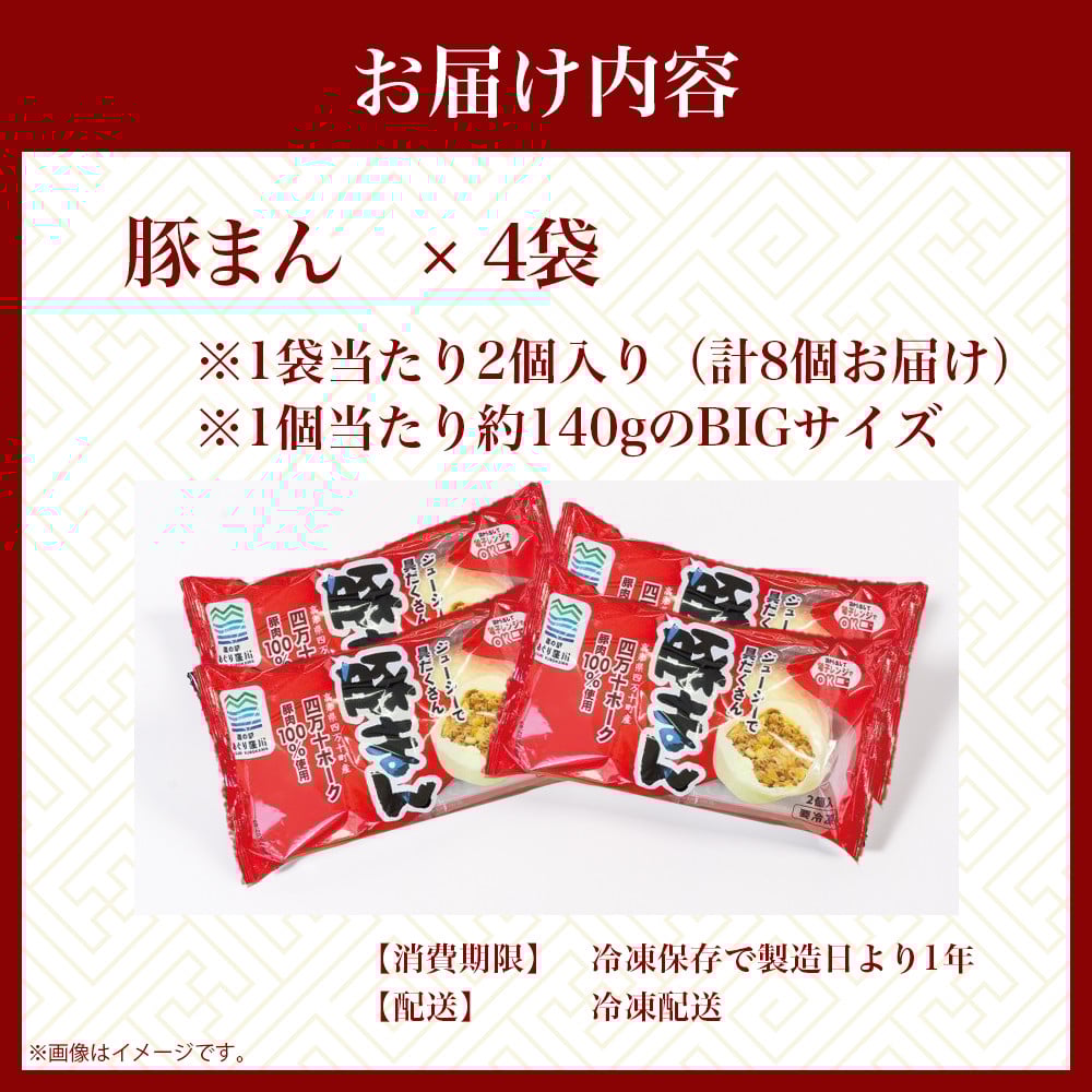 1袋に2個入りの状態で、4袋お届けします（計8個）