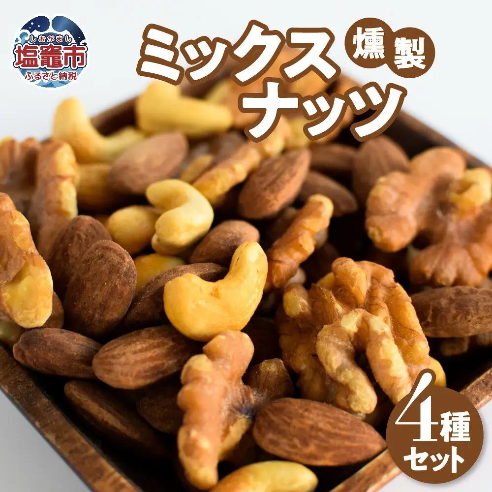 【定期便/計12回】ミックスナッツ4種 | r6-4892192-t12