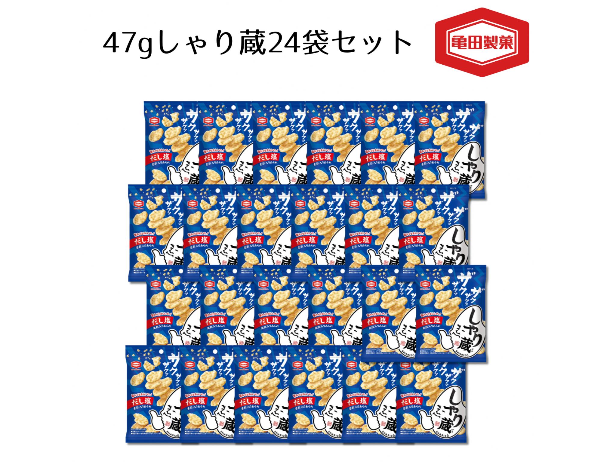 亀田製菓  米菓しゃり蔵 47g×24袋 小袋 お菓子 菓子 せんべい 2A08011