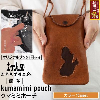 ふるさと納税 秋田県 熊革 クマミミポーチ Camel&amp;授かりものでできている|25_hnt-100101b