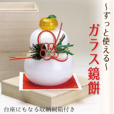 ふるさと納税 磐田市 吹きガラス鏡餅置物　台座にもなる桐箱付