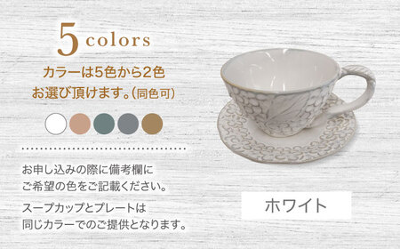 【美濃焼】Blossom スープカップ＆プレート（計4点）ペアセット 選べる2色【ヤマ吾陶器】食器 皿 カップ コーヒーカップ ティーカップ ソーサー 小皿 取り皿 ペア 夫婦 カップル 選べるカラー