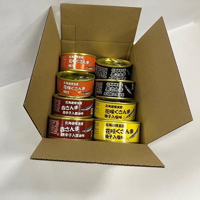 ふるさと納税 根室市 ＜12/21まで年内配送＞★さんまお好み味付けセット(計8缶) A-78030 |  | 01