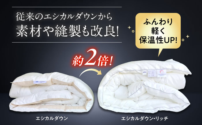 洗える 人工羽毛布団 240cm超ロング 掛け布団 シングル エシカルダウンリッチ 広島県福山市/イシケン株式会社 羽毛布団 羽毛ふとん 掛けふとん 日本製 オールシーズン 掛布団 寝具 アレルギー対